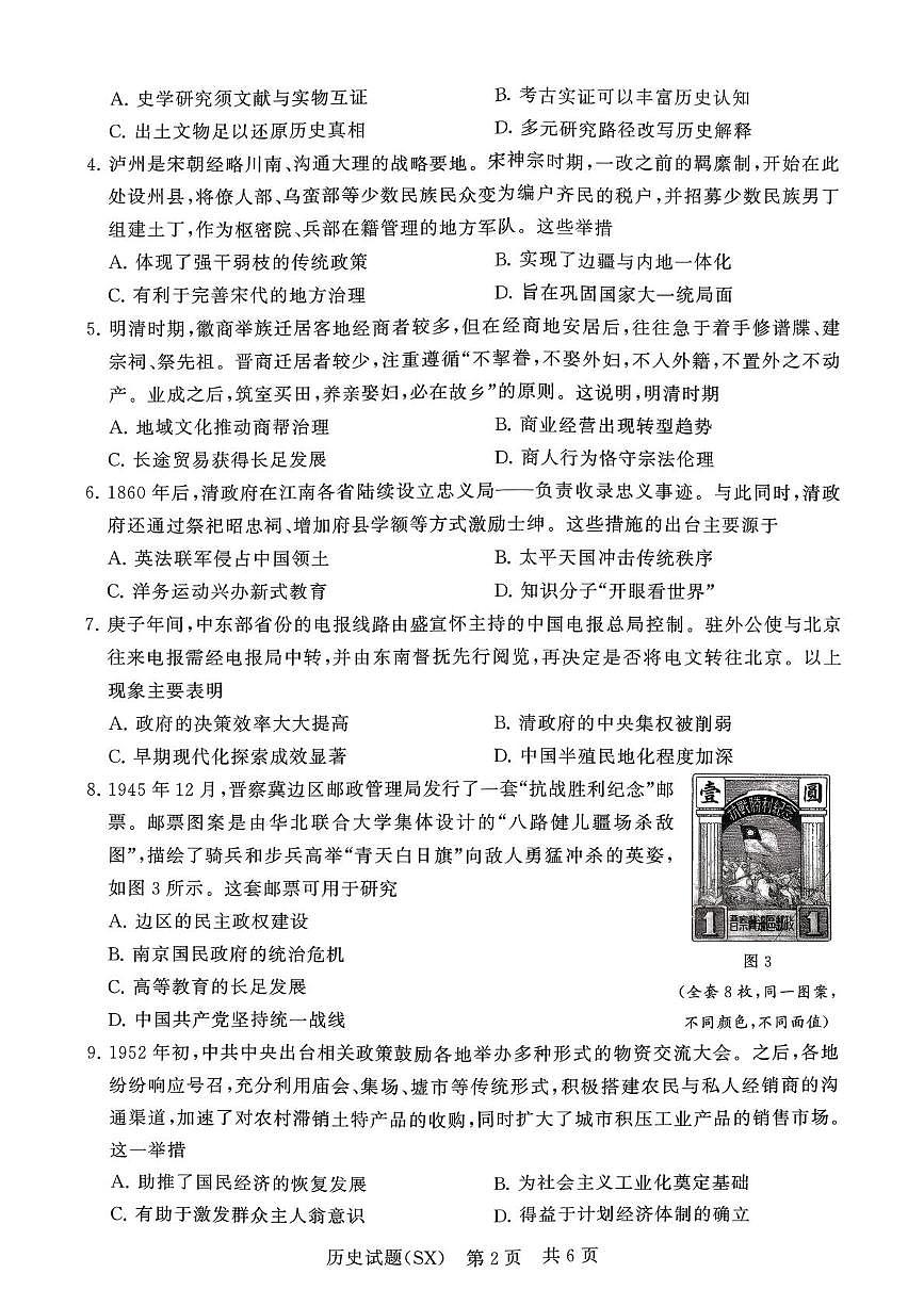 2026届山西省T8联盟高三上学期12月检测训练历史试题第2页