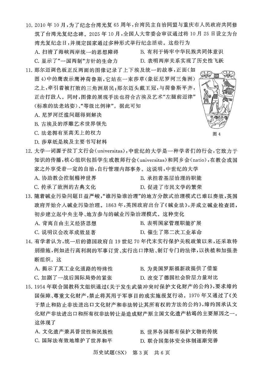 2026届山西省T8联盟高三上学期12月检测训练历史试题第3页