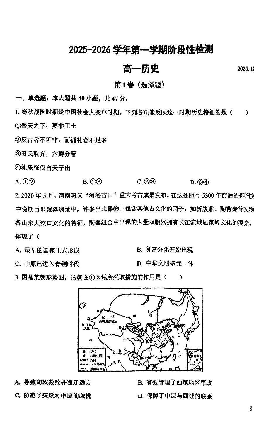 北京市第一零九中学2025-2026学年高一上学期12月月考历史试卷第1页