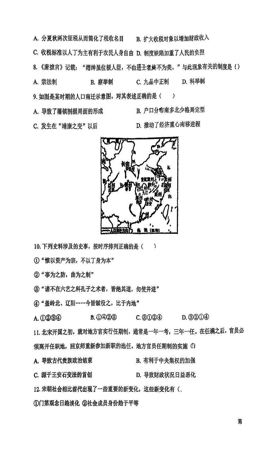 北京市第一零九中学2025-2026学年高一上学期12月月考历史试卷第3页