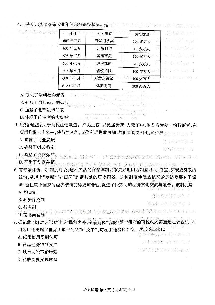 广东省茂名市2025-2026学年高一上学期12月份联考历史试题第2页