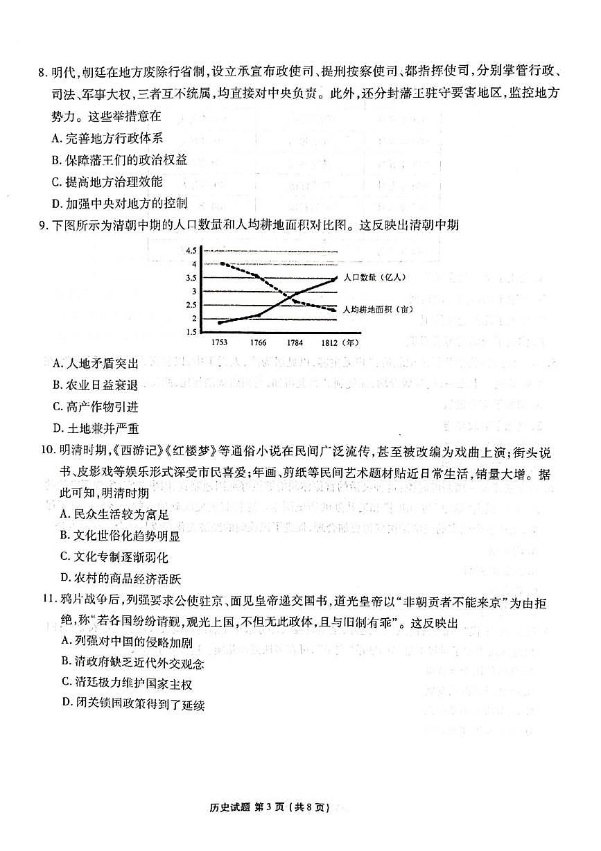 广东省茂名市2025-2026学年高一上学期12月份联考历史试题第3页
