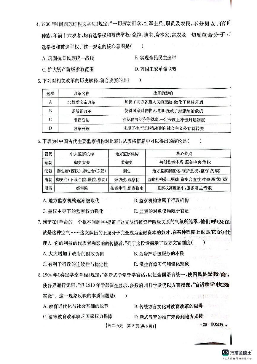 贵州省遵义市部分学校2025-2026学年高二上学期12月月考历史试题第2页