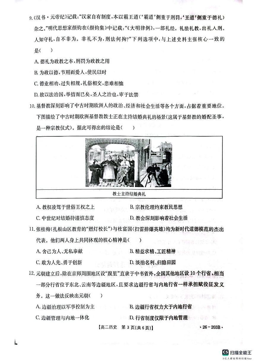 贵州省遵义市部分学校2025-2026学年高二上学期12月月考历史试题第3页