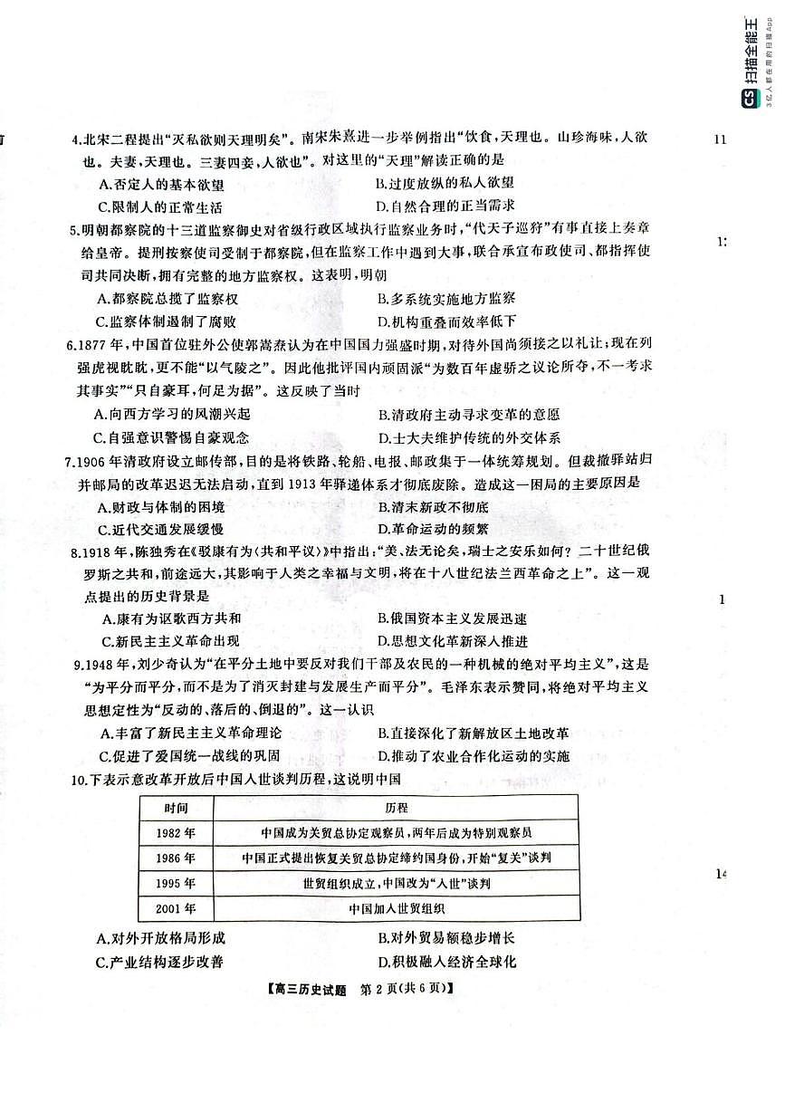 湖南省湖南省部分名校2025-2026学年高三上学期12月月考历史试题第2页