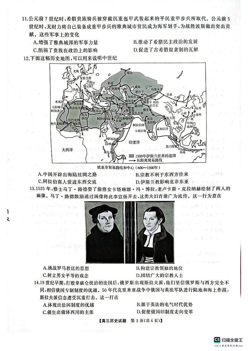 湖南省湖南省部分名校2025-2026学年高三上学期12月月考历史试题第3页