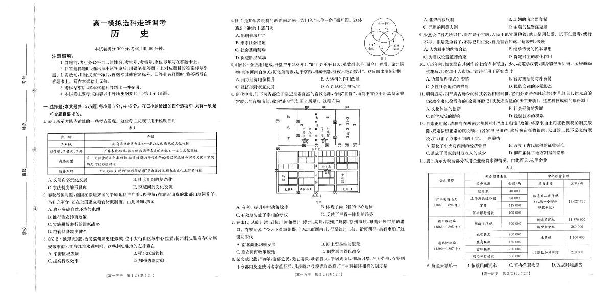 山东省聊城市大联考2025-2026学年高一上学期12月月考历史试题第1页
