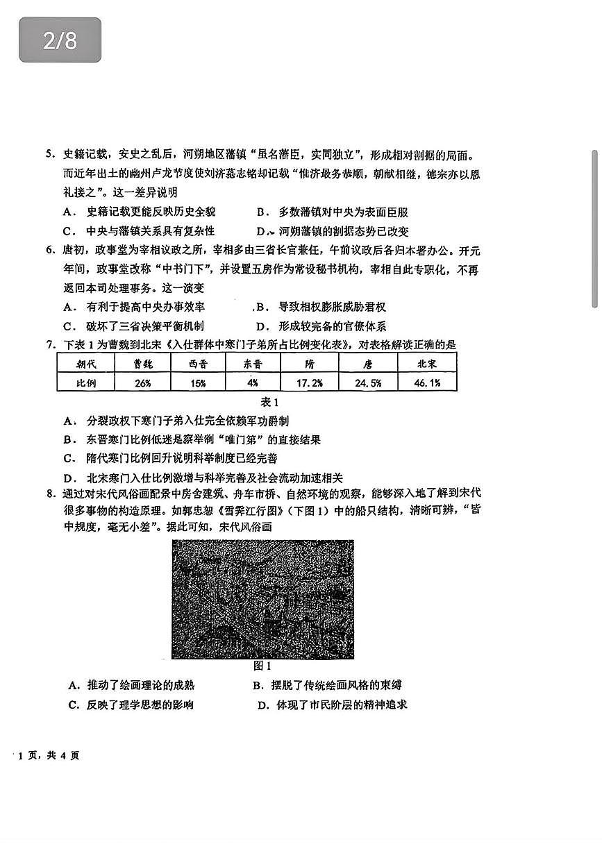 山东省青岛第二中学2025-2026学年高一上学期12月阶段练习历史试题第2页