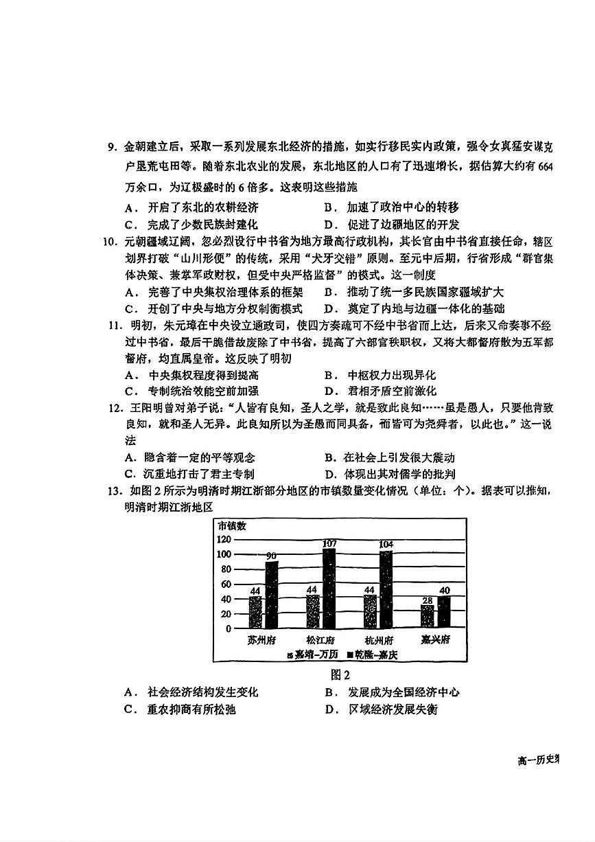 山东省青岛第二中学2025-2026学年高一上学期12月阶段练习历史试题第3页