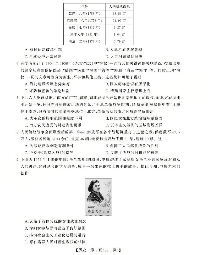 西北四省三重教育2025-2026学年高三上学期12月适应性考试历史试卷第2页