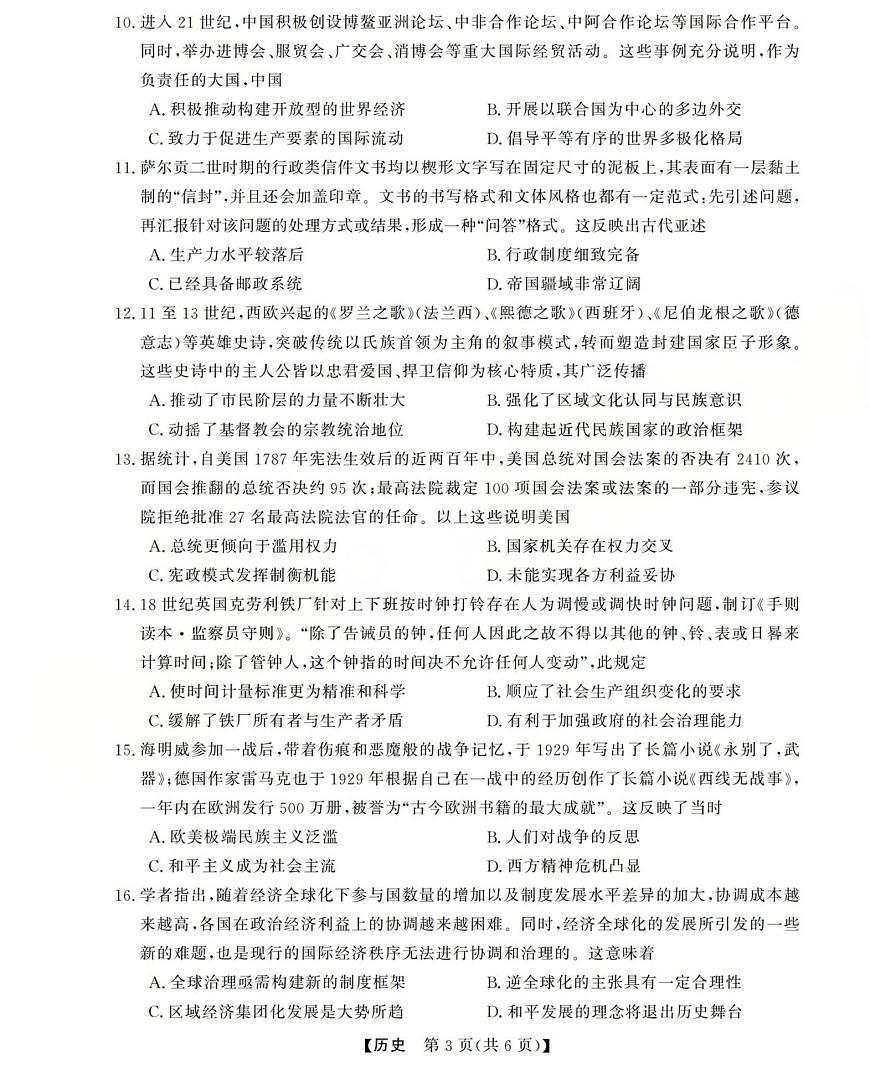 西北四省三重教育2025-2026学年高三上学期12月适应性考试历史试卷第3页