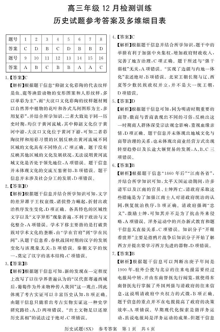 T8历史答案第1页