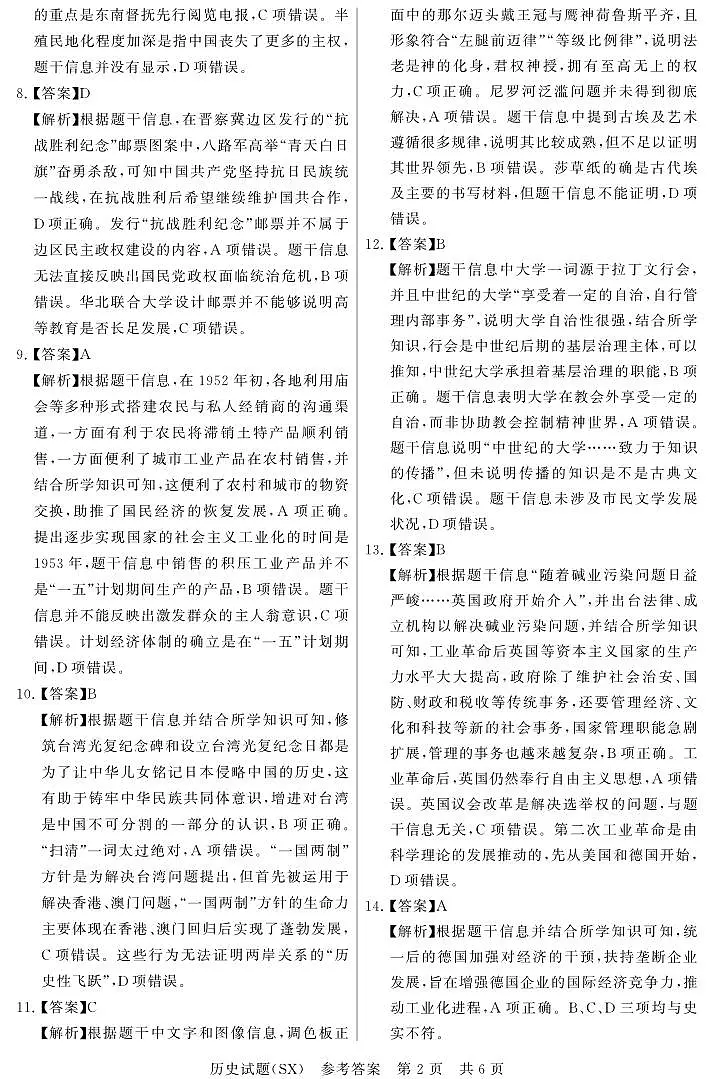 T8历史答案第2页