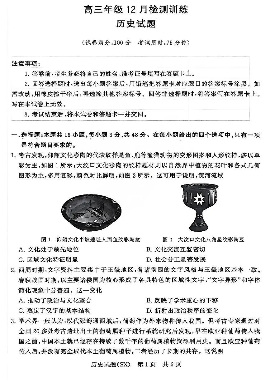 T8历史试题第1页