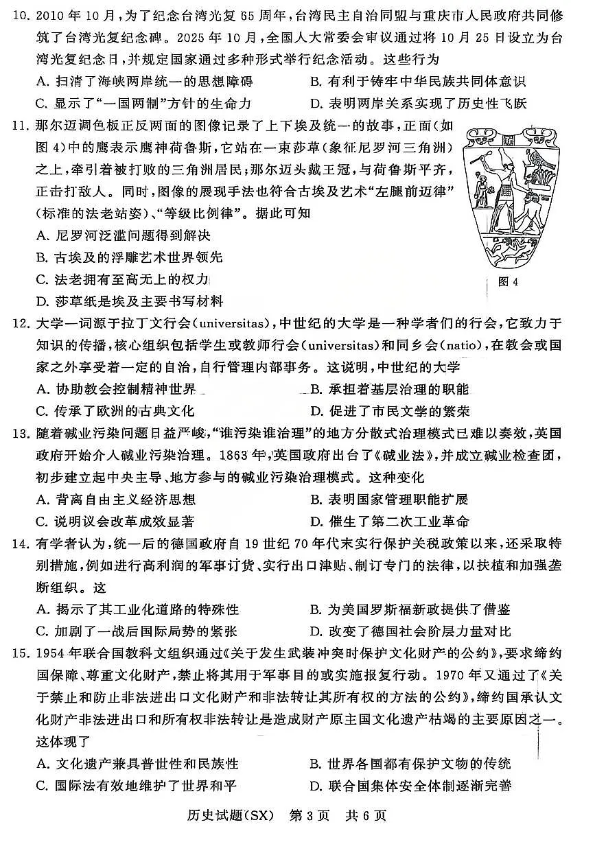 T8历史试题第3页