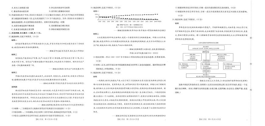 2026届陕西省汉中市高三上学期第一次教学质量检测历史试题（高考模拟）第2页