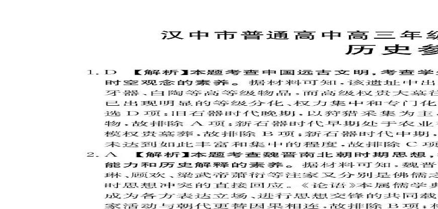 2026届陕西省汉中市高三上学期第一次教学质量检测历史试题（高考模拟）第3页
