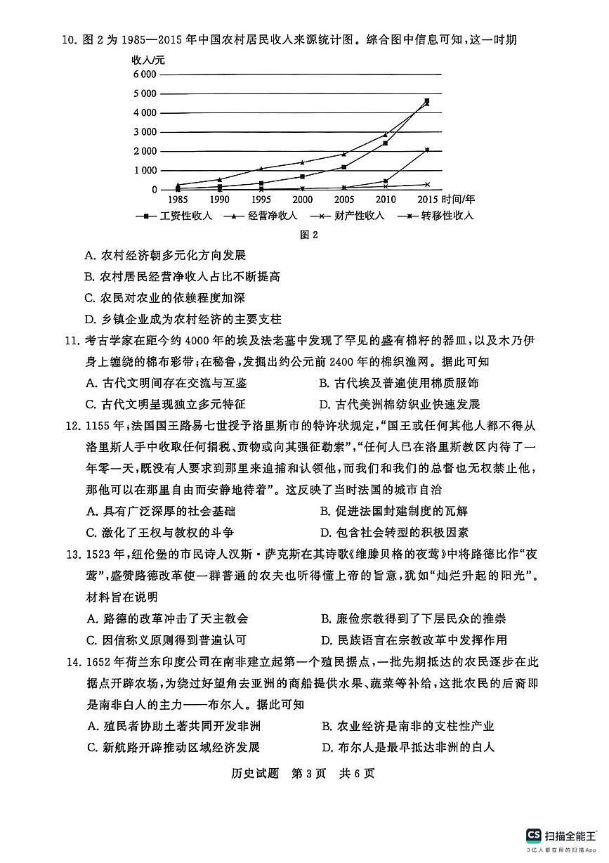 2026届八省联考（T8联考）高三上学期第一次检测训练历史试卷（高考模拟）第3页
