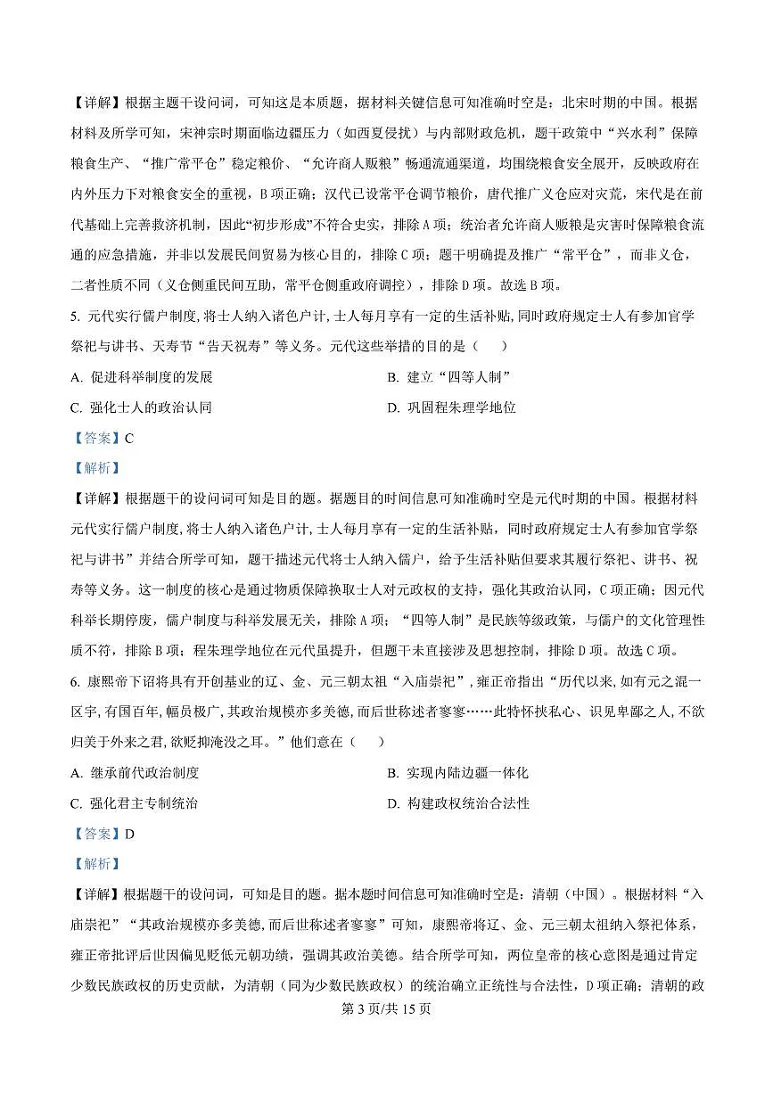历史答案-2512广州零模第3页