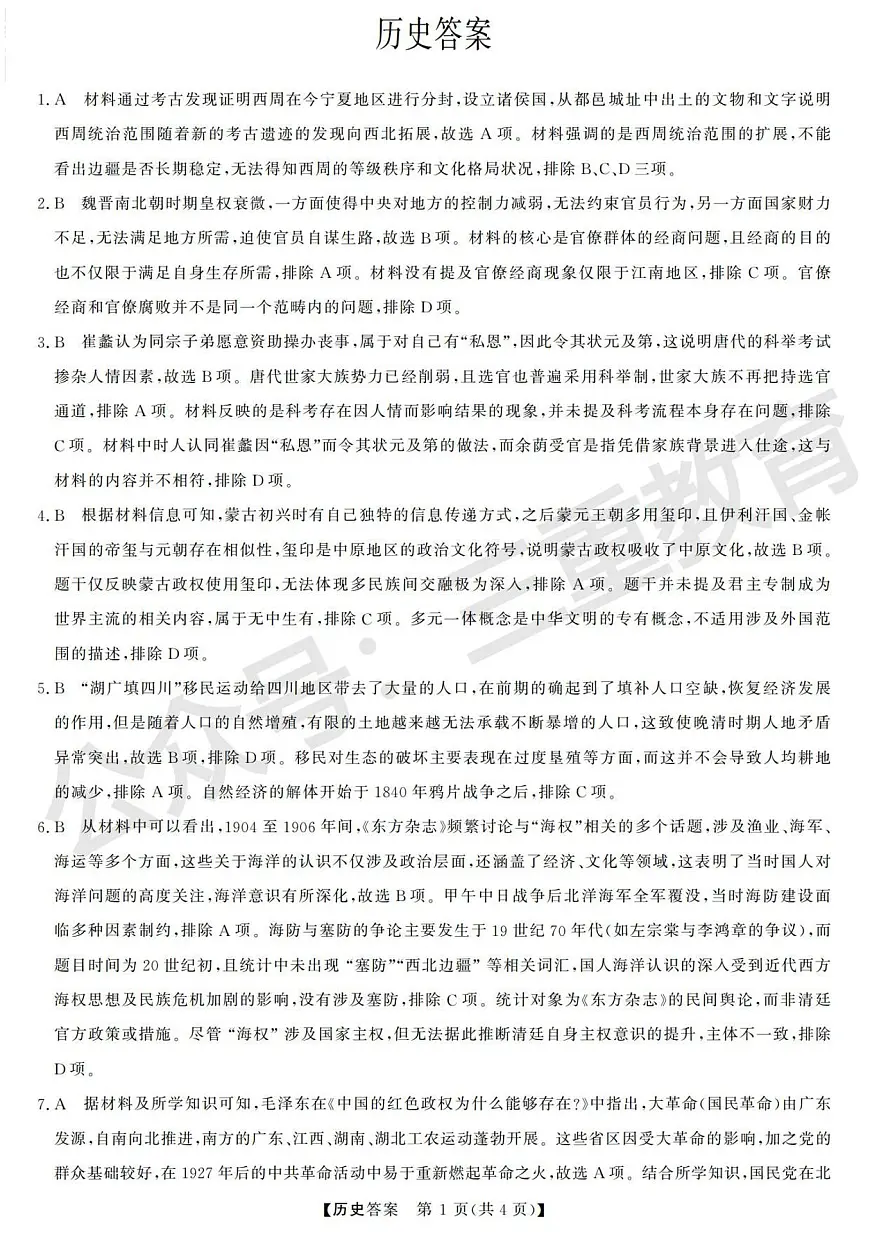高三历史答案第1页