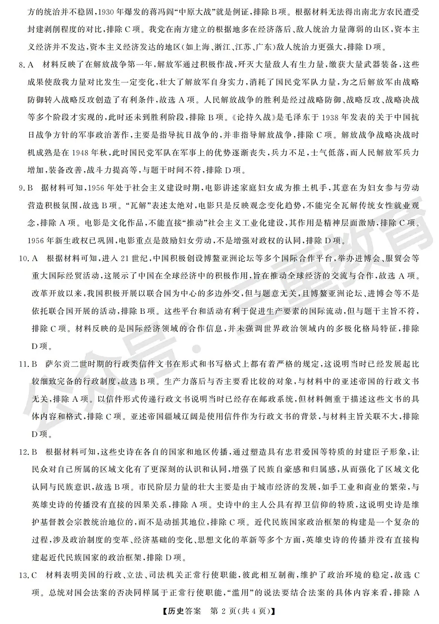 高三历史答案第2页