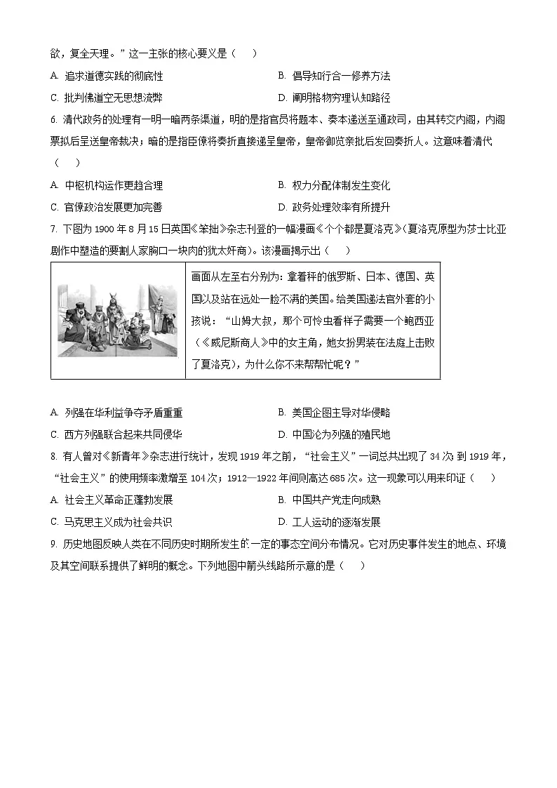 2026山西大学附中高三上学期11月期中考试历史含解析第2页