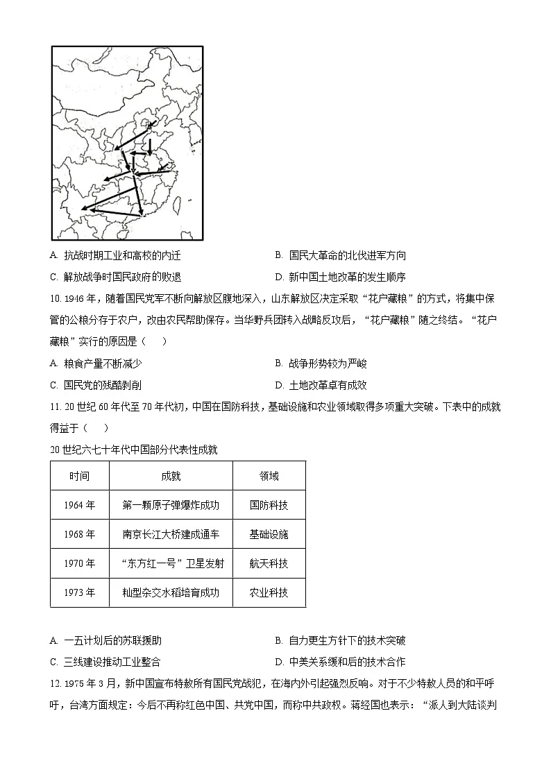 2026山西大学附中高三上学期11月期中考试历史含解析第3页