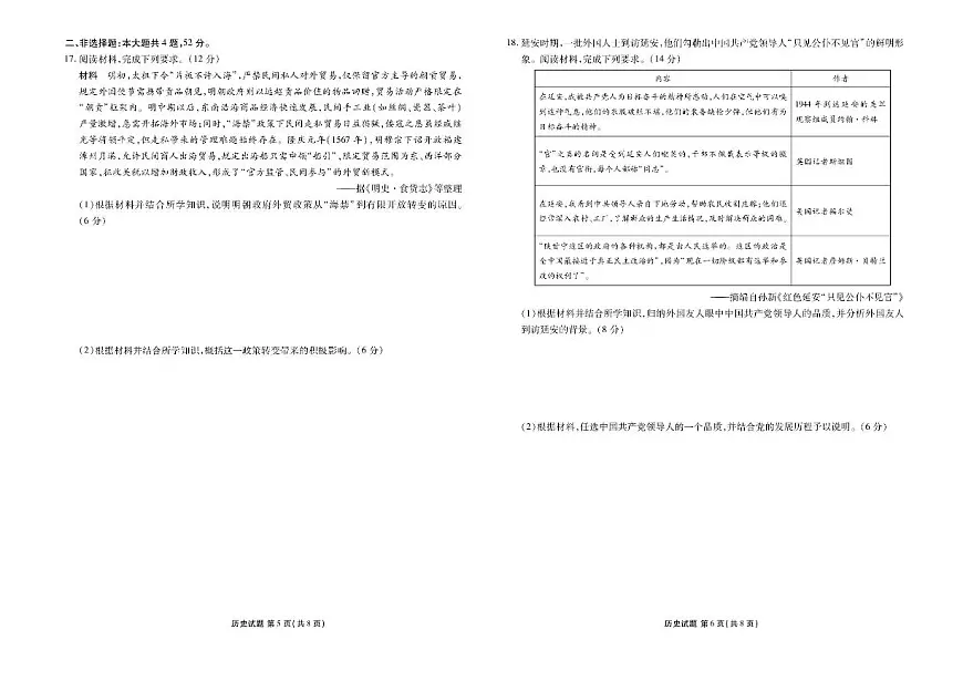 历史-广东省衡水金卷2026届高三上学期12月联考试卷及答案第3页