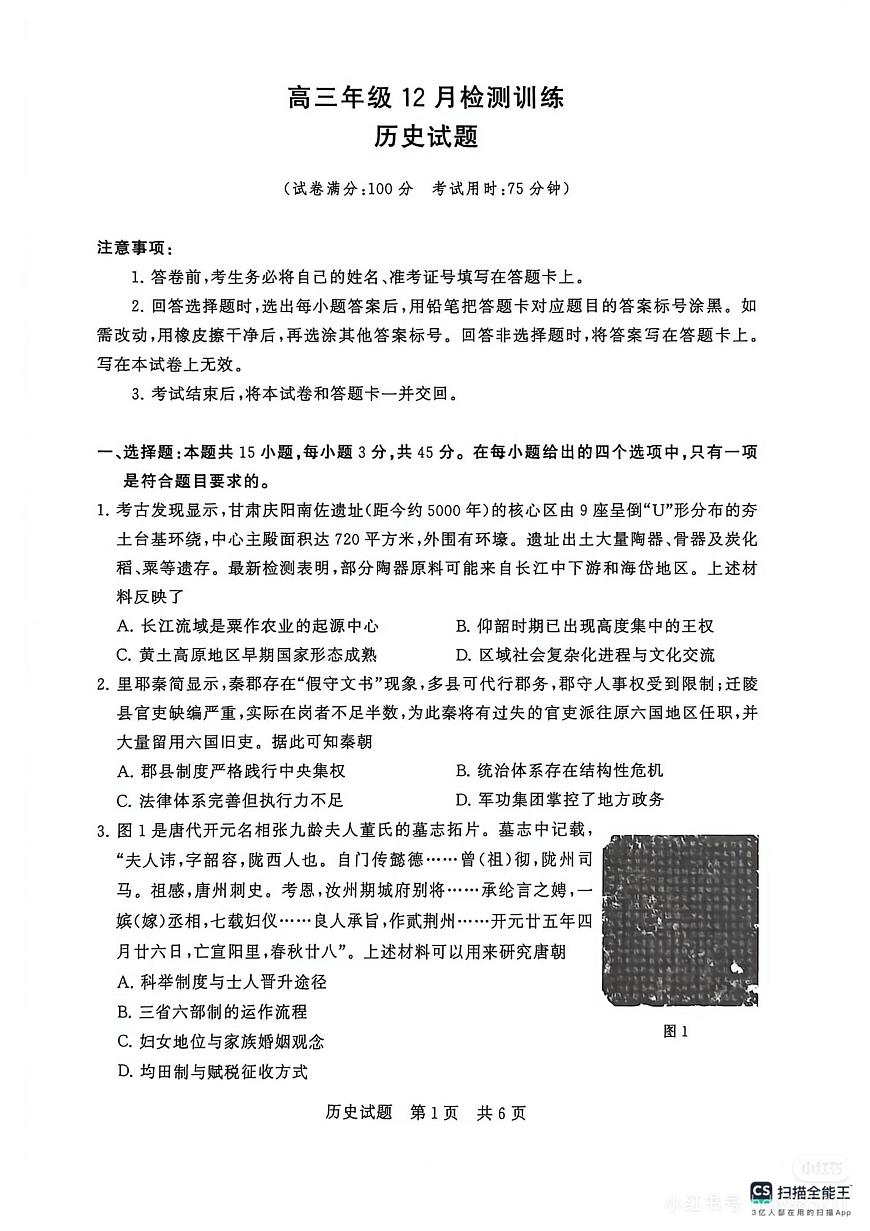 历史-2026届高三T8联考（八省联考）试卷及答案第1页