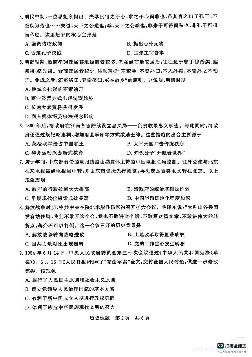 历史-2026届高三T8联考（八省联考）试卷及答案第2页