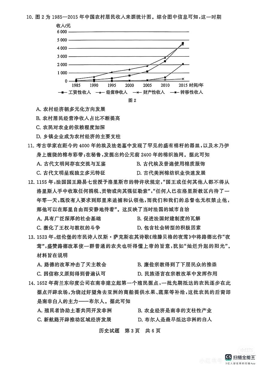 历史-2026届高三T8联考（八省联考）试卷及答案第3页