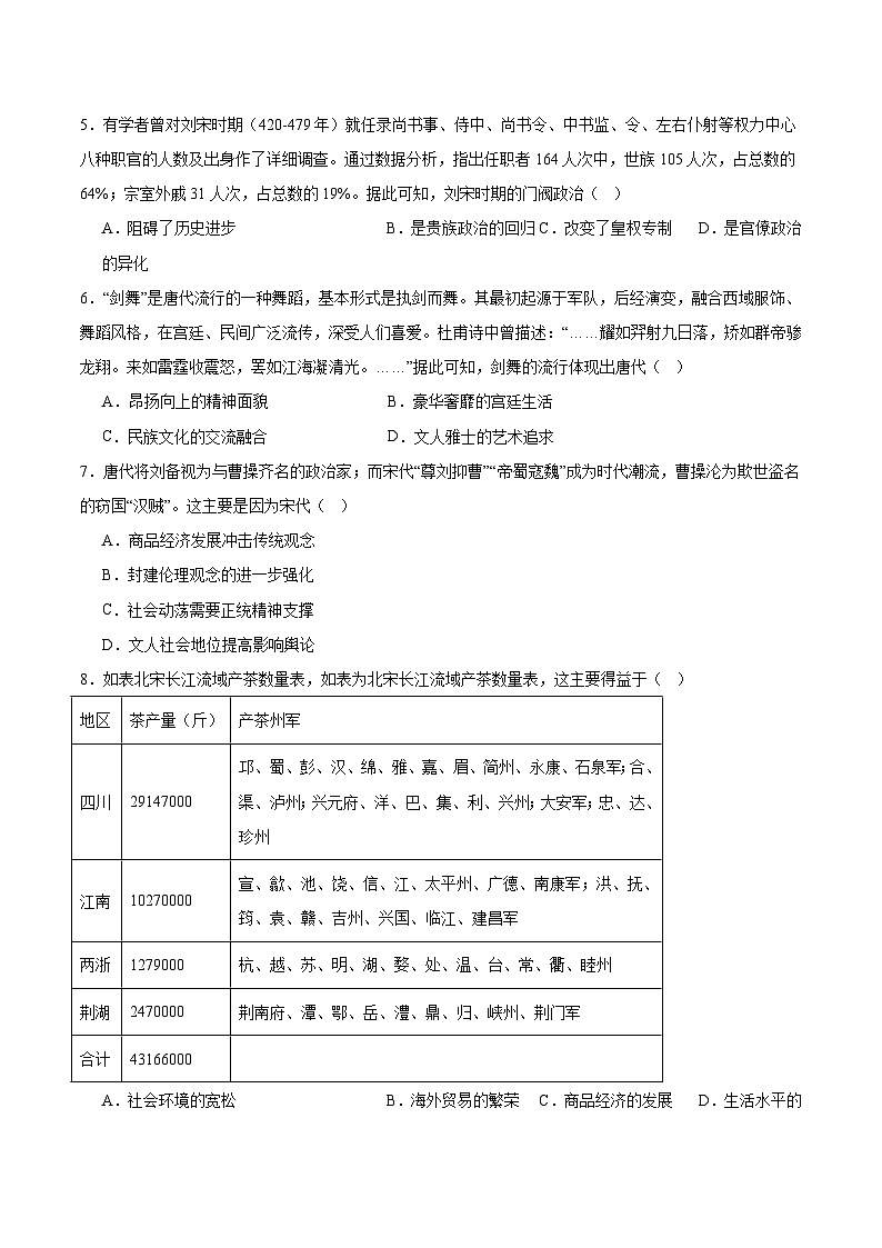 安徽省2026届高三上学期名校名师测评卷三（期中考试）历史试卷（Word版附答案）第2页