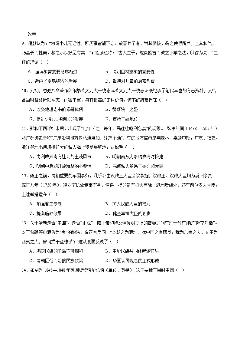 安徽省2026届高三上学期名校名师测评卷三（期中考试）历史试卷（Word版附答案）第3页