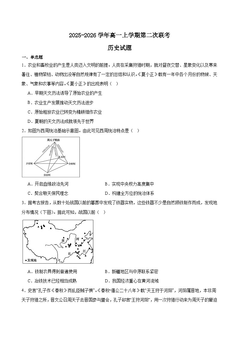 福建省泉州市晋江侨声中学、南安侨光中学两校2025-2026学年高一上学期12月联考二历史试卷（Word版附答案）第1页