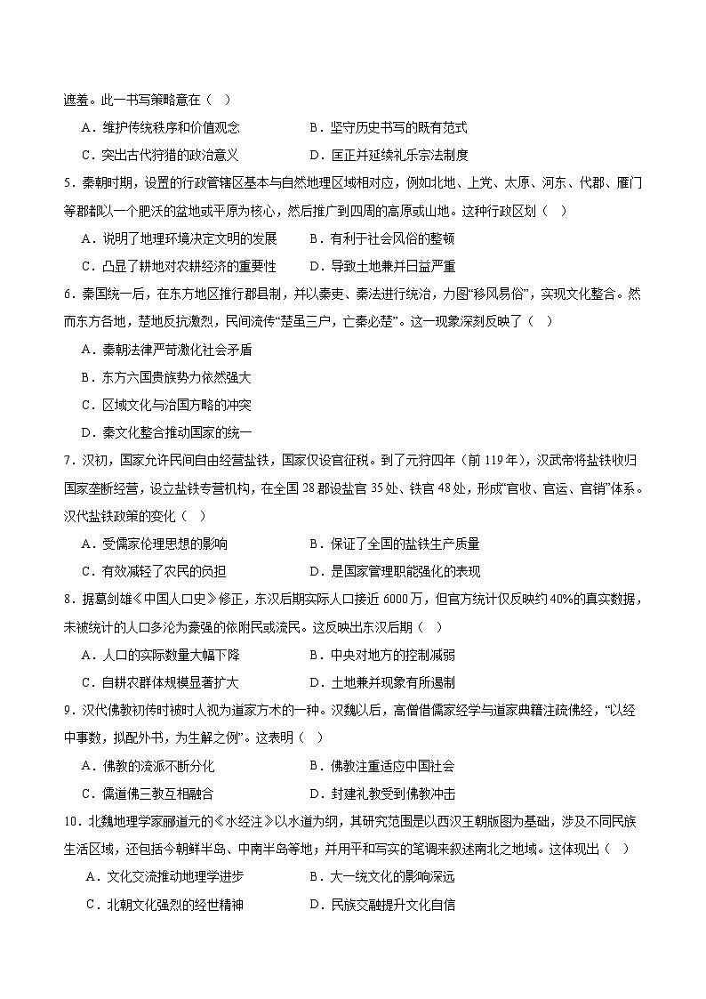 福建省泉州市晋江侨声中学、南安侨光中学两校2025-2026学年高一上学期12月联考二历史试卷（Word版附答案）第2页