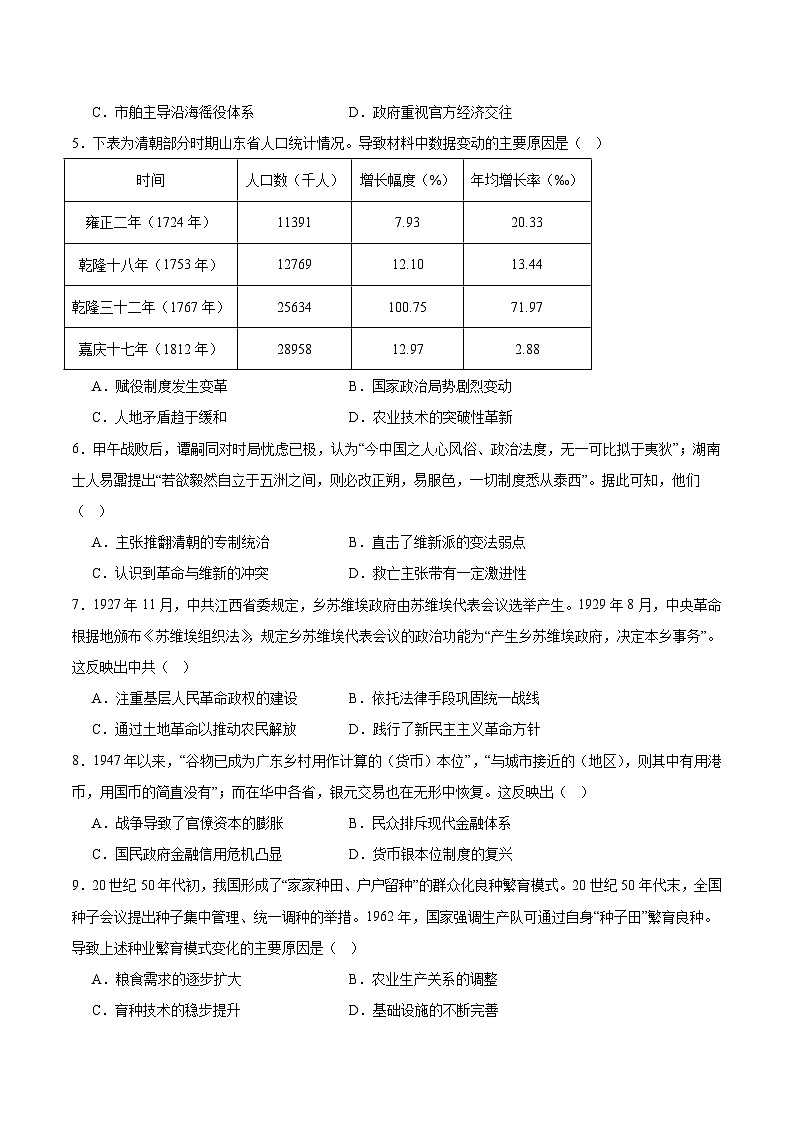 河南省TOP二十名校2026届高三上学期12月调研考试二历史试卷（Word版附答案）第2页
