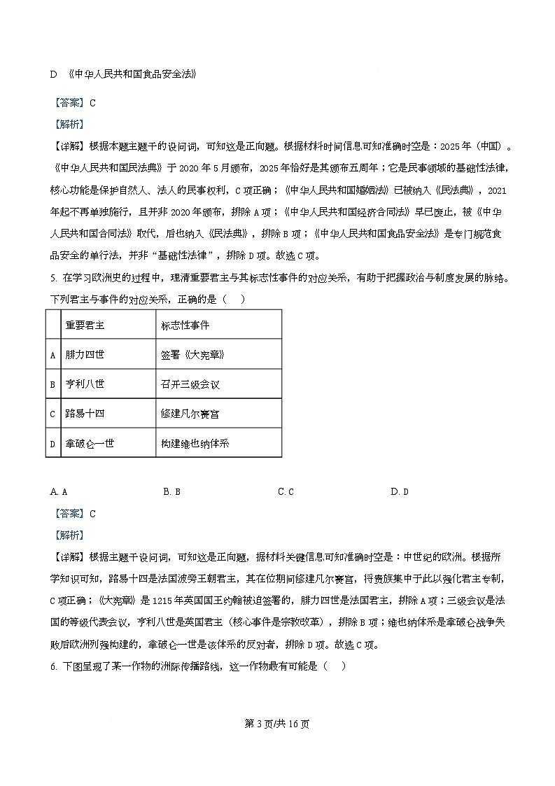 浙江省北斗星联盟2025-2026学年高二上学期12月月考历史试题 Word版含解析第3页