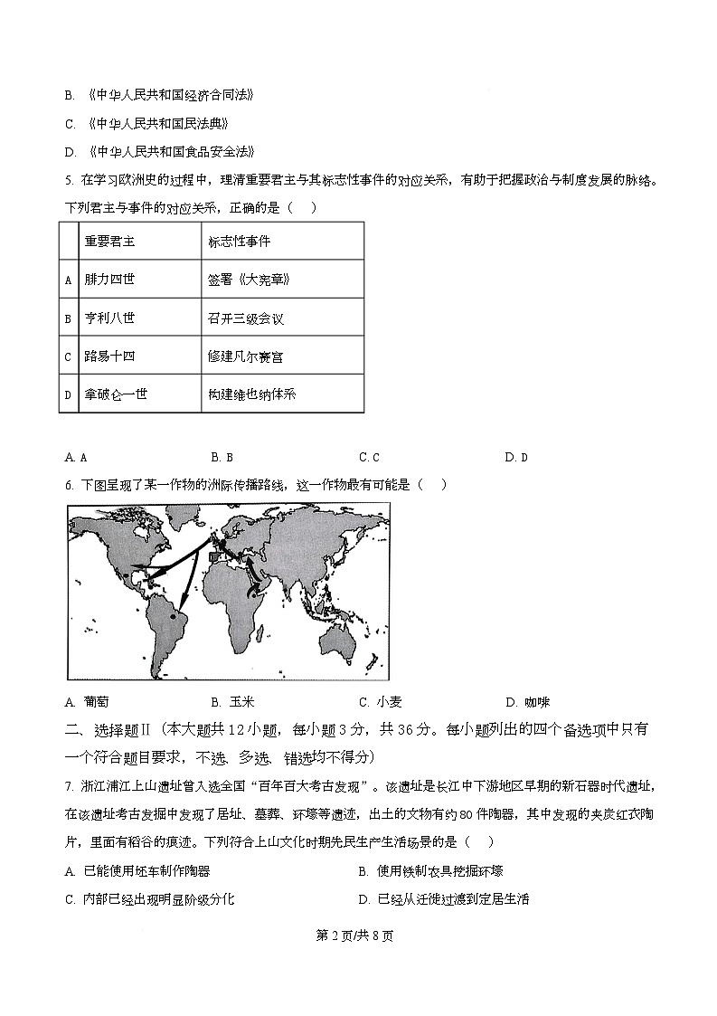 浙江省北斗星联盟2025-2026学年高二上学期12月月考历史试题（原卷版）第2页
