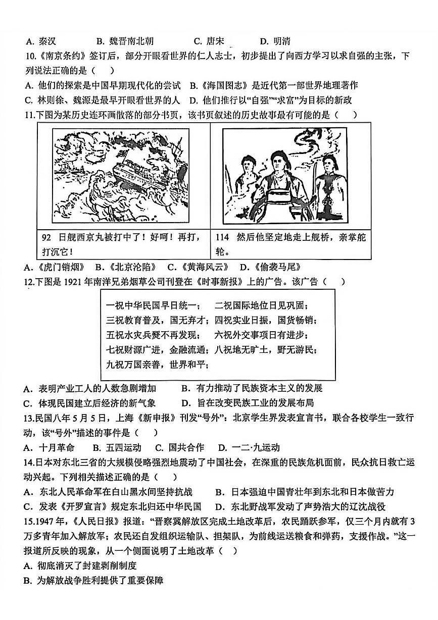 浙江省金华市卓越联盟2025-2026学年高一上学期12月月考历史试卷（扫描版附答案）第3页
