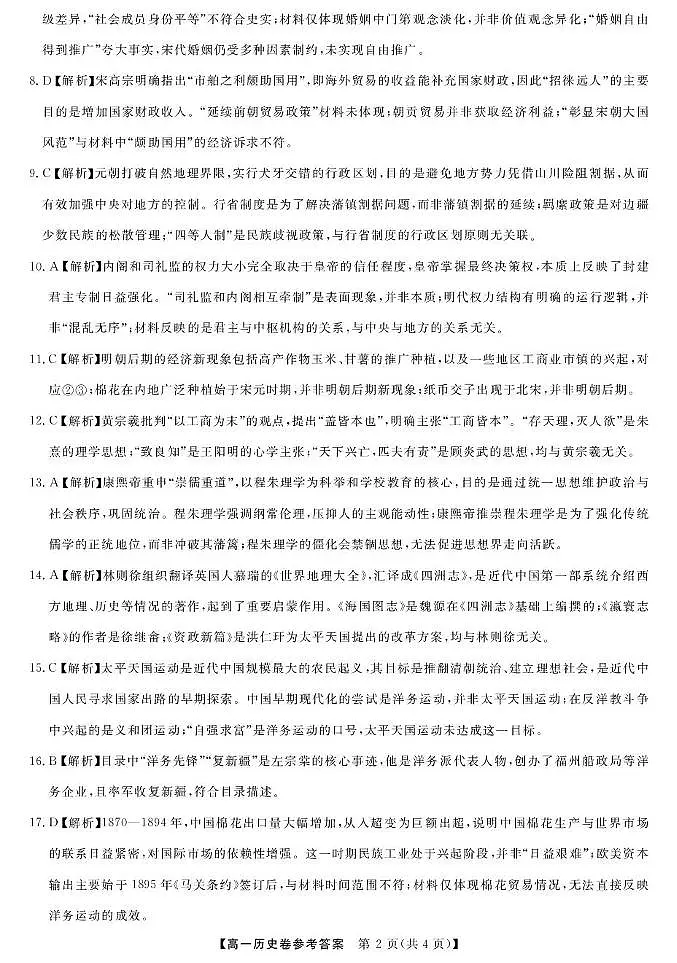 历史DA--浙江强基联盟2025年12月高一联考第2页