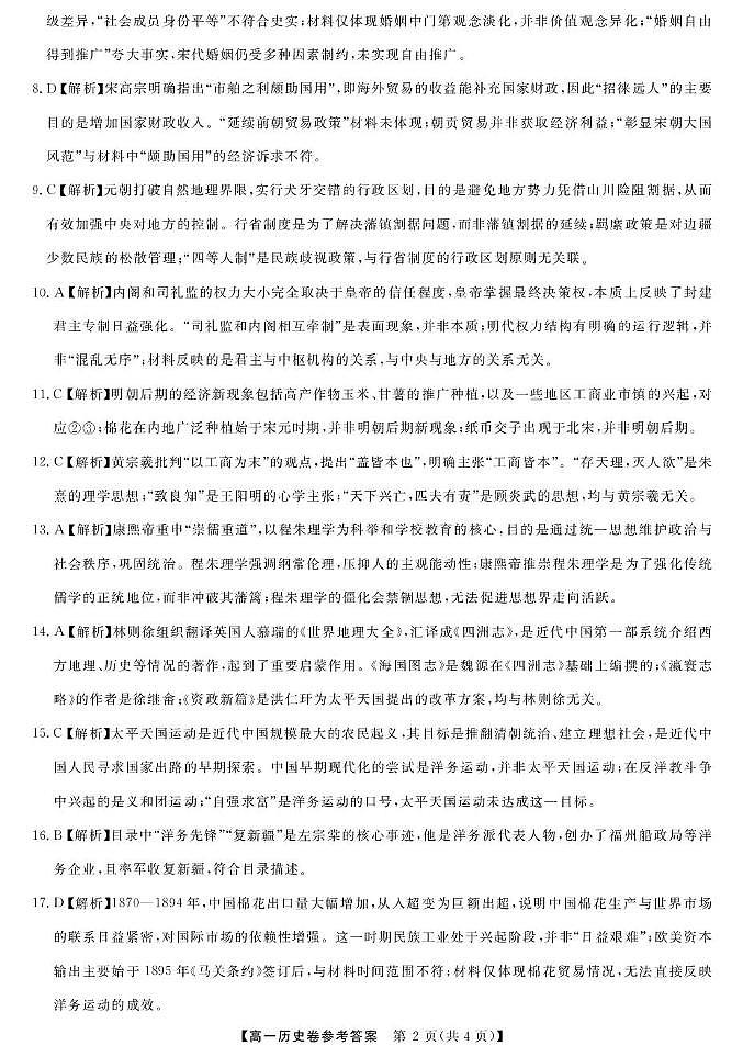 历史DA--浙江强基联盟2025年12月高一联考第2页