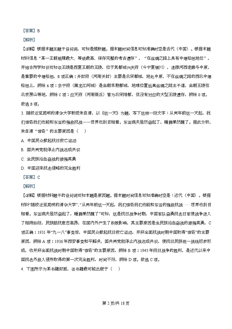 浙江省名校新高考研究联盟（Z20名校联盟）2026届高三上学期第二次联考历史试题 Word版含解析第2页
