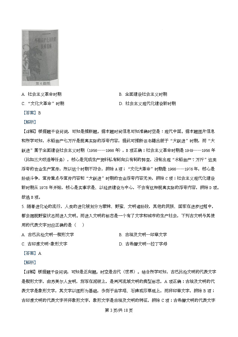 浙江省名校新高考研究联盟（Z20名校联盟）2026届高三上学期第二次联考历史试题 Word版含解析第3页