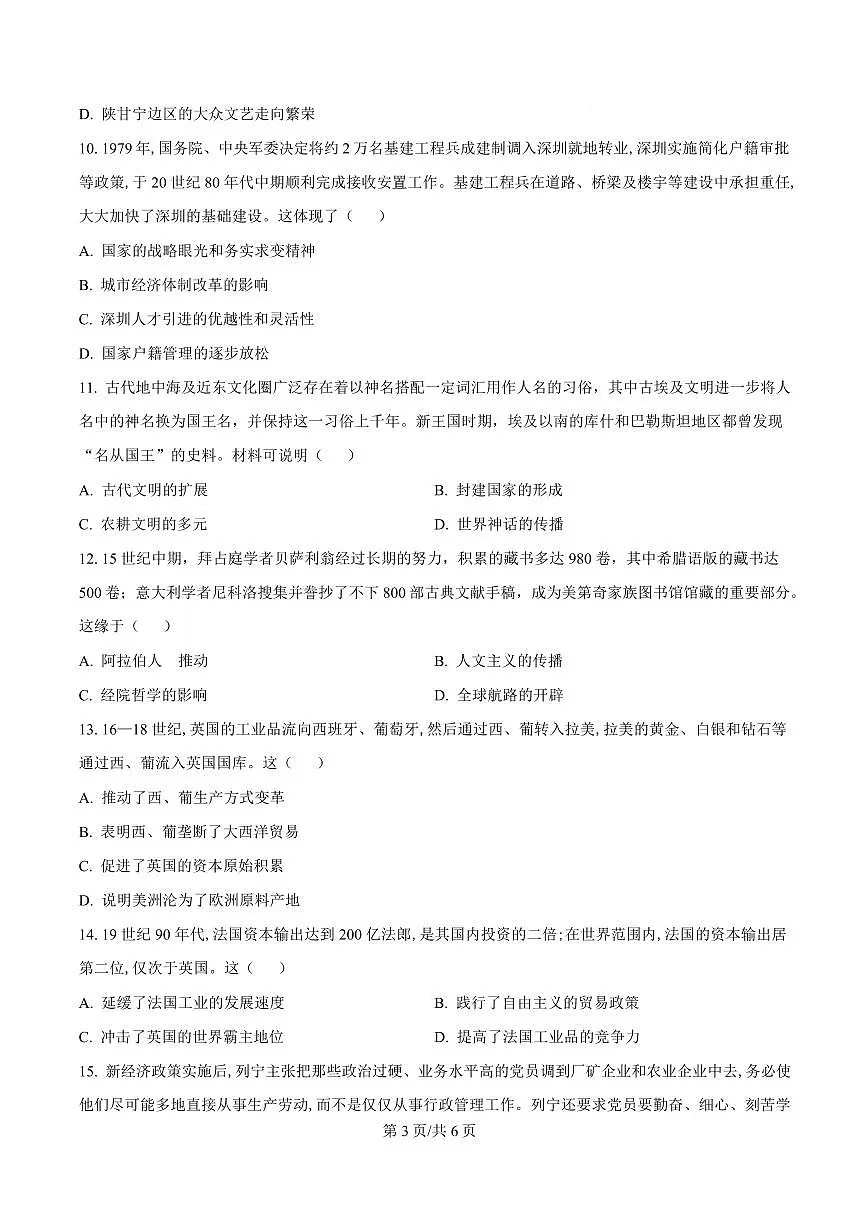 历史卷-2512广州零模第3页