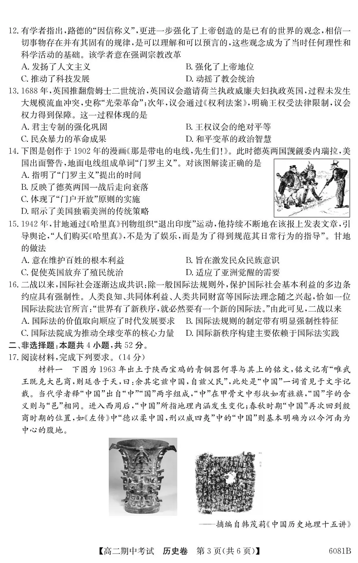 南宁4+N联盟2025秋季期中高二历史试卷第3页