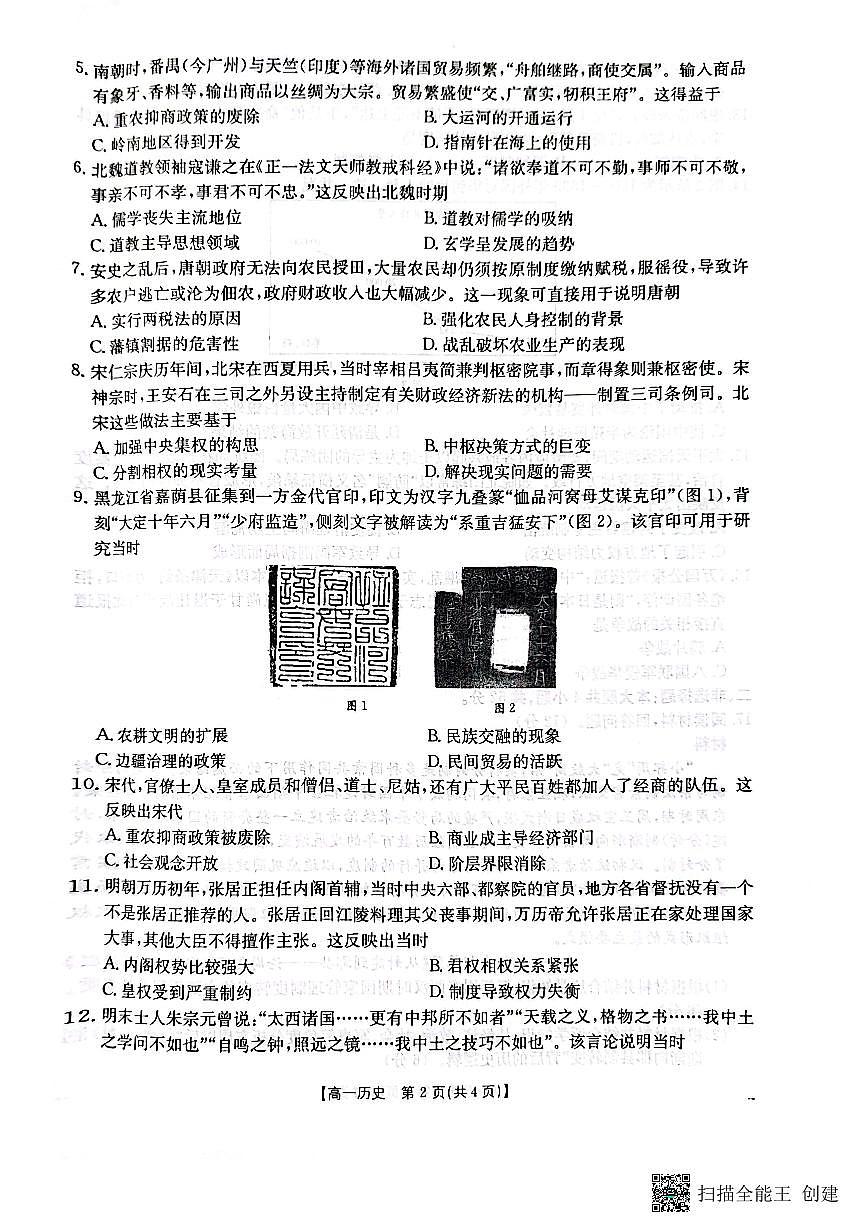 桂林、贵港2025-12月联考高一历史试卷第2页