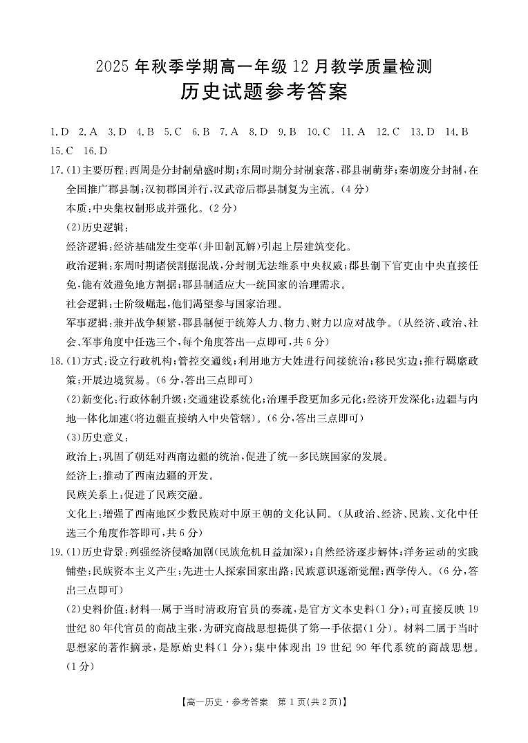 桂林、贵港2025-12月联考高一历史答案第1页