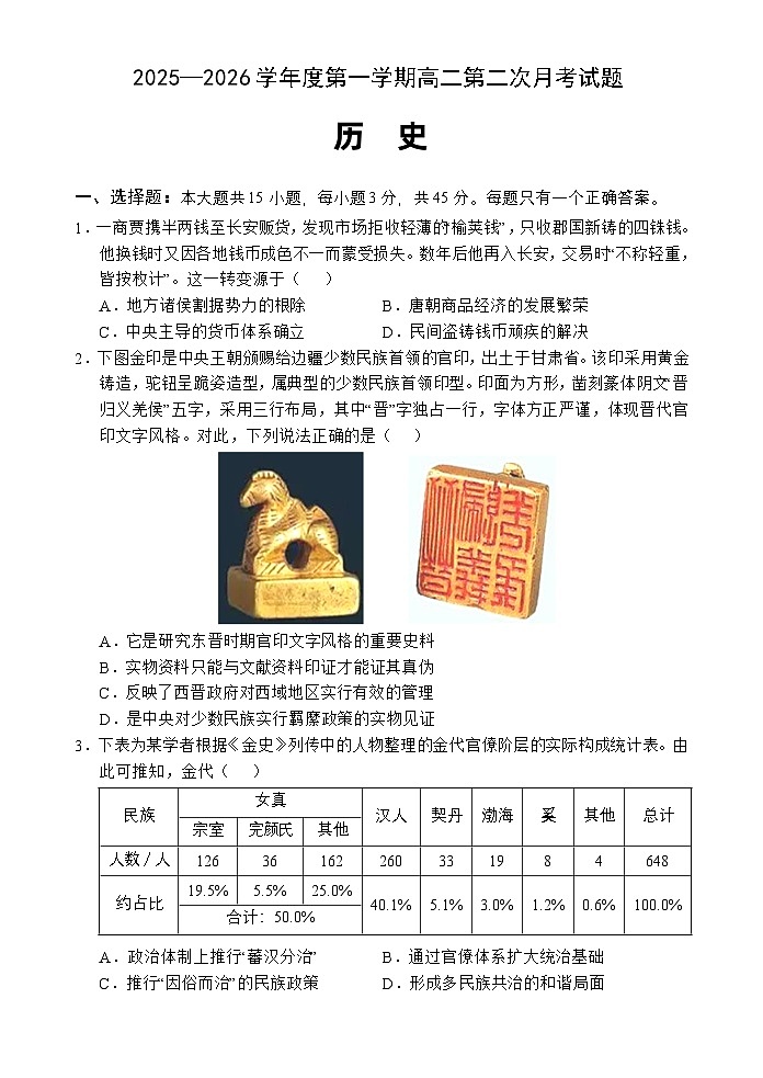 海南省文昌中学2025-2026学年高二上学期第二次月考历史试题第1页