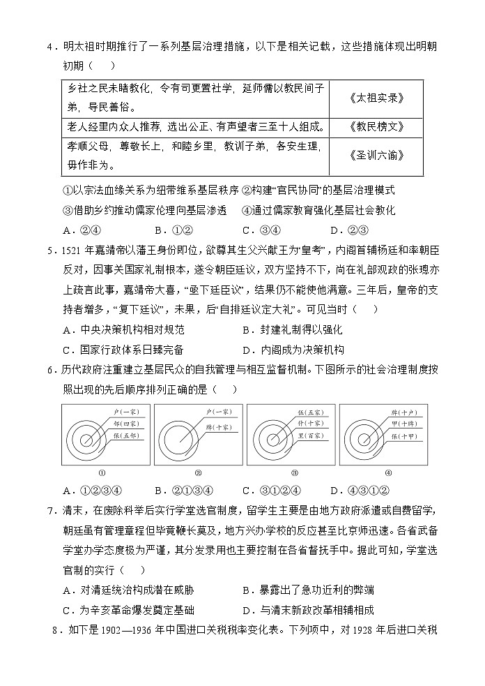 海南省文昌中学2025-2026学年高二上学期第二次月考历史试题第2页
