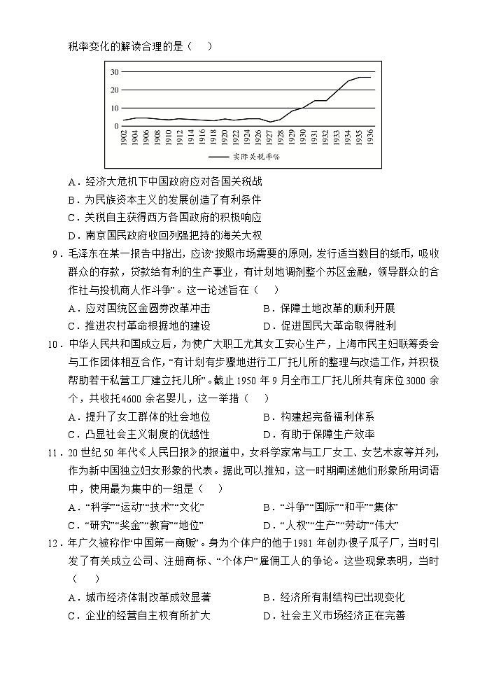 海南省文昌中学2025-2026学年高二上学期第二次月考历史试题第3页